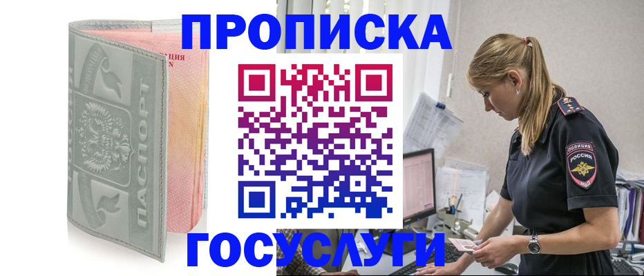 прописка для кредита в Лобне