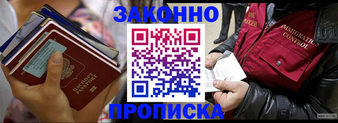 временная регистрация для всех в Лобне